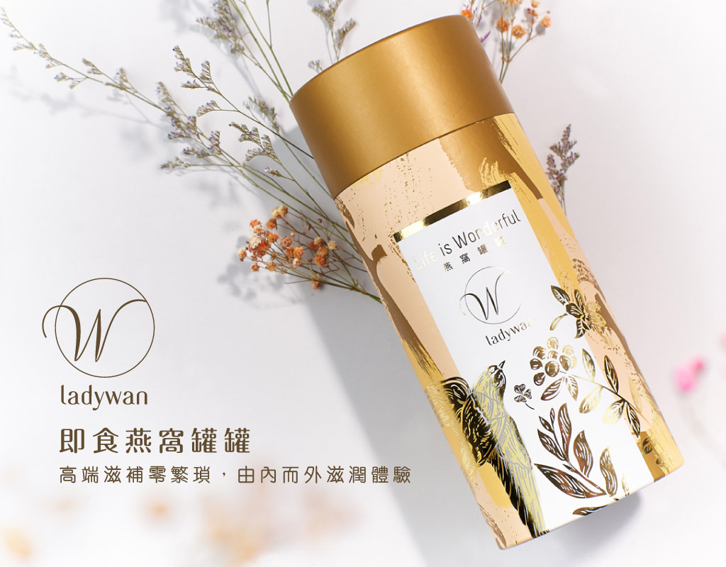 LadyWan旺小姐即食燕窩罐罐禮盒