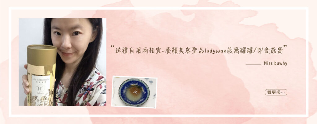 LadyWan旺小姐即食燕窩罐罐禮盒