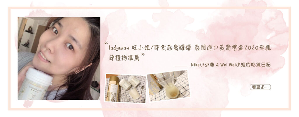 LadyWan旺小姐即食燕窩罐罐禮盒
