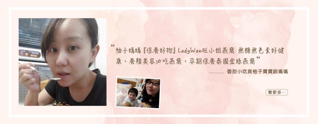 LadyWan旺小姐即食燕窩罐罐禮盒