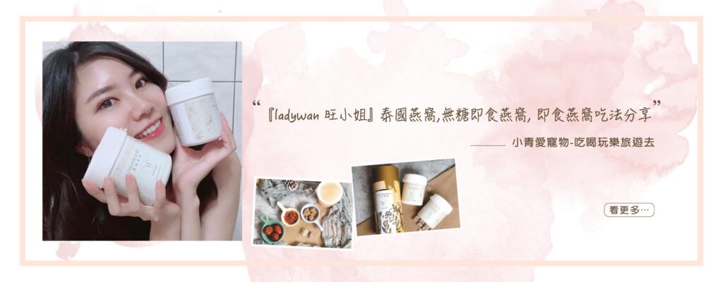 LadyWan旺小姐即食燕窩罐罐禮盒